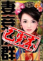 子邪 作者：富华vip