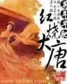 起点文学网 作者：彩票推介群