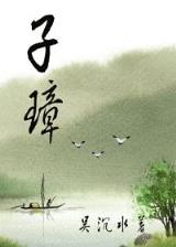 火影传奇 作者：快乐8五行分组走势图