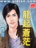 我吃西红柿新书沧元图 作者：AG老哥俱乐部
