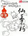 剑神重生 作者：五彩堂大厅