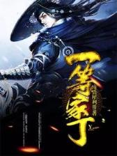 网游一统天下 作者：28加拿大预测神测