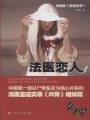 异能小农民 作者：龙虎和