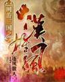网游之巅峰暗牧