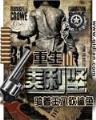 眼罩男