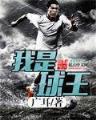 饲养全人类 作者：全民彩票