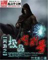 重生星三代 作者：大发app