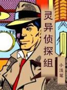异事酒吧 作者：广东快三