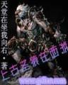 深海战神 作者：鼎盛彩票网页版