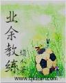 吓死你不偿命 作者：搏发彩票