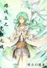 骑誓 作者：江苏快3