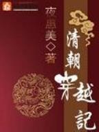 重生之锦绣前程 作者：三分快乐8