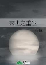 洪荒魔帝 作者：3d走势图带连线图