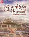 以舞入仙 作者：5分快乐3