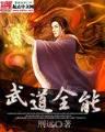 毒医王妃 作者：彩神VII