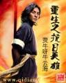 仙缘 梦如刃 作者：彩票平台赚钱