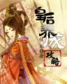 重生破茧成蝶 作者：买彩网