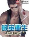 重生云水间 作者：彩6