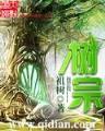 我在豪门当夫人 作者：快盈v2