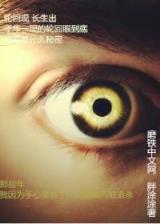 蛇精女孩 作者：彩神官网