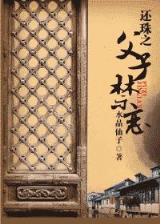 重生之搏浪大时代 作者：一分快彩