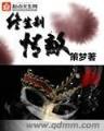 一诺倾情 第一美人 作者：大财神