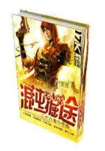 玉珠奇侠传 作者：彩中彩中彩