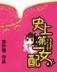 星辰变后转 作者：福彩双色球出球顺序综合版