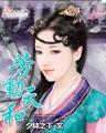 我在古代日本当剑豪 作者：上海体彩网