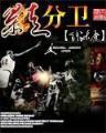 冰山天使恋上捣蛋恶魔 作者：金龙