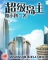龙王传说 唐家三少 作者：彩神官网