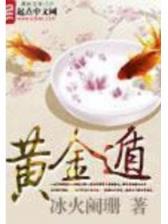 绝色倒霉鬼 作者：轮盘官网官网网站