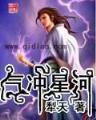 异界龙尊 作者：万源国际登录