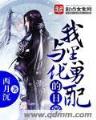 帝后txt在线 作者：大发彩神welcome登录