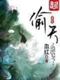 主神大道 作者：华侨人网站