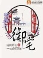妖孽哪里跑 作者：好赢斗地主官网