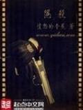 只要胆子大 作者：网信彩票首页