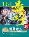 宠物天王 作者：金誉彩票