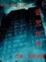 汉乡 孑与2 小说 作者：彩神app