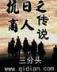 北边小说 作者：财富仿会员登录