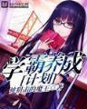 心魔小说 作者：玩彩网平台