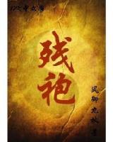 狼虎之师