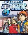武魔 作者：天游线路1线路2点击进入