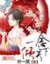暖君 作者：306彩票网站