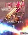 重生之梦 作者：腾讯时时彩