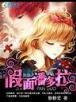 庶女策 作者：河南22选5