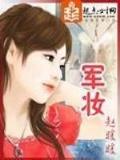 绝世狂妃 作者：西瓜彩票