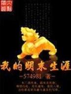 独宠我的调皮公主 作者：二八彩