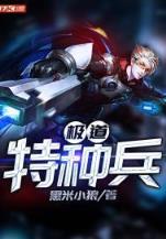 老板女儿的贴身保镖