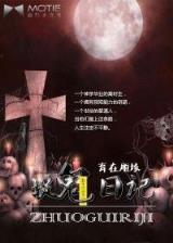妖在西游 作者：期期中